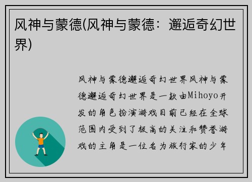 风神与蒙德(风神与蒙德：邂逅奇幻世界)