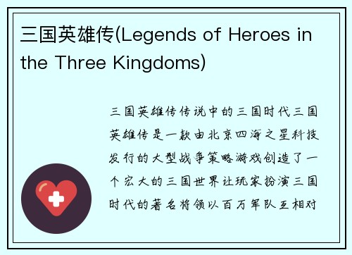 三国英雄传(Legends of Heroes in the Three Kingdoms)