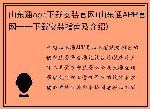 山东通app下载安装官网(山东通APP官网——下载安装指南及介绍)